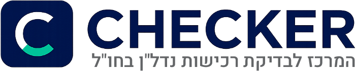 CHECKER - המרכז לבדיקת רכישות נדל״ן בחו״ל